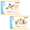 ПИФАГОР / Album for drawing "Dogs" (2 types), 20 sheets of A4, 200x285 mm, staple, offset cover
