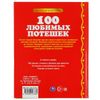 Умка / Umka / Book "100 favorite nursery rhymes"