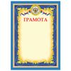 STAFF / Diploma A4, thick coated paper 200 g / m2, for laser printers, blue