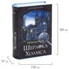 Safe-book "The Adventures of Sherlock Holmes", 57x130x185 mm, key lock, BRAUBERG, 291056