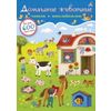 Издательство Робинс / Robins Publishing / 600 Stickers. Pets"