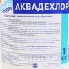 Маркопул Кемиклс / Means for dechlorination of water "Aquadechlor"