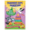 Dalidovich A. / Annual course of studies. For children from birth to one year old (+ CD)