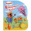 Умка / Umka / Book with a musical button "Three cats. Kites"
