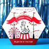 Фабрика счастья / Gift set "Happy New Year"