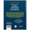 Умка / Umka / Book "Bulychev K. Mystery of the Third Planet"