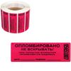 Self-adhesive numbered seals "Latest technologies", set of 1000 pcs. (roll), length 66 mm, width 22 mm, red