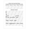 The words "My first school copybooks. Part 3", Uzorova O. V.