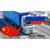 Express delivery of goods from China by truck