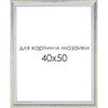 Опт-картина / Рамка для картин и мозаики 40х50 см