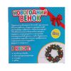 Школа талантов / DIY kit "DIY Christmas wreath"