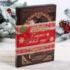 Семейные традиции / Gift set "Family happiness"