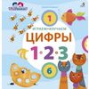 Издательство Робинс / On joue, on étudie les nombres
