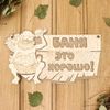 Добропаровъ / Dobroparov / 2-layer sign "Bath is good", 27x17.5 cm