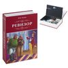 Safe-book "Inspector", 55x155x240 mm, key lock, BRAUBERG
