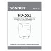 SONNEN HD-555 hand dryer, 1200 w, stainless steel, anti-vandal, chrome