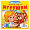 Умка / Umka / Book with puzzles "Barto A. Toys"