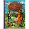 Умка / Umka / Book "Favorite Fables of Ivan Krylov"