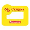 BRAUBERG / Price tag separator, 90x70 mm, cardboard, shaped cutting, SET of 50 pcs.