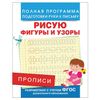 Tracing "Draw shapes and patterns", Stolyarenko A.V.