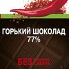 Bitter chocolate with pepper 60g