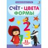Издательство Робинс / Robins Publishing / Jigsaw Puzzles "Counting, Colors, Shapes"