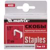 Staples for furniture stapler, type 53, 12 mm, MATRIX, quantity 1000 pcs.