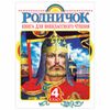 The Fontanelle. Book for summer reading. Grade 4
