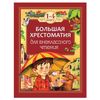 Garshin V.M. / Grand lecteur pour la lecture parascolaire. 1-4 grade