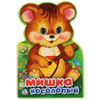 Умка / Umka / Book of curly cutting "Teddy bear"