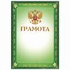 BRAUBERG / A4 diploma, coated cardboard, hot stamping, foil stamping, green