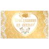 ЗОЛОТАЯ СКАЗКА / Wedding invitation 70x120 mm (in the spread 70x240 mm), "Golden", foil