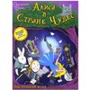 GamesDealer / Alice in Wonderland