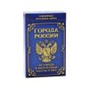 GamesDealer / Souvenir-Spielkarten-Serie "Städte Russlands"