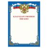 STAFF / Letter of thanks, A4, coated paper 115 g / m2, for laser printers, blue