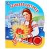 Умка / Umka / Book with a musical button "Scarlet Flower"