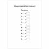 Multiplication table. A simple system of remembering, Ivanov A. I.