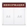Board-stand "Information" (48х44 cm), 2 flat pocket of A4 format