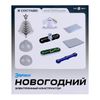 Эврики / Elektronikkonstrukteur "Neujahr", 9 Teile