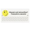 Automobile sign "Does my car interfere? Call me!", 210x100 mm, plastic, 1 mm, euro suspension