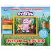 Умка / Umka / Book-double latches "Luntik and his friends"