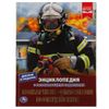 Умка / Umka / Encyclopedia "Firefighters, Rescuers, Policemen"