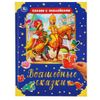 Умка / Umka / Book with stickers "Fairy Tales"