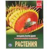 Умка / Umka / Encyclopedia "Plants"