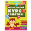 Умка / Umka / Textbook "Zhukova MA Full year course 4-5 years"