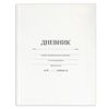 BRAUBERG / Diary 1-11 class 40 l., Hard, matte lamination, WHITE / 10 pcs.