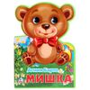 Умка / Umka / Book with figured cutting "Barto A. Mishka"