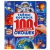 Умка / Umka / Encyclopedia "Secrets of Space"