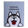 Феникс+ / Diary universal "Husky"