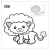 Coloring book with stickers "In Africa," Mosaic-Sintez